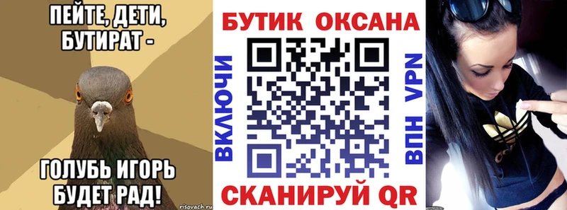 БУТИРАТ Butirat сколько стоит Свободный
